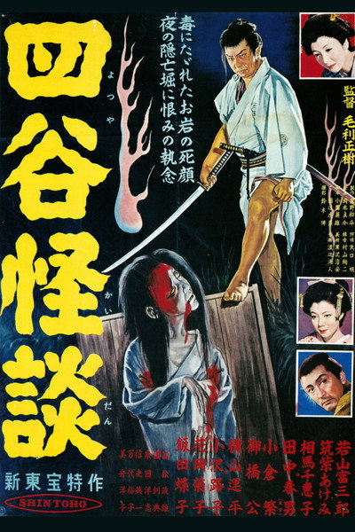 Póster de The Ghost of Yotsuya