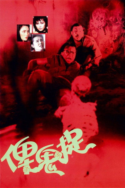 Póster de The Ghost Snatchers