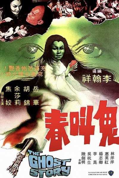 Póster de The Ghost Story