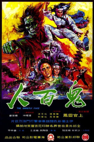 Póster de The Ghostly Face