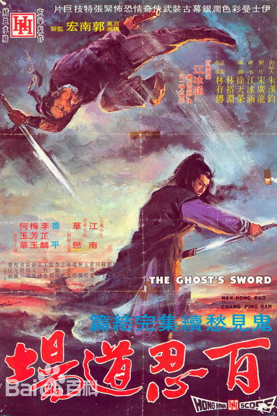 Póster de The Ghost's Sword