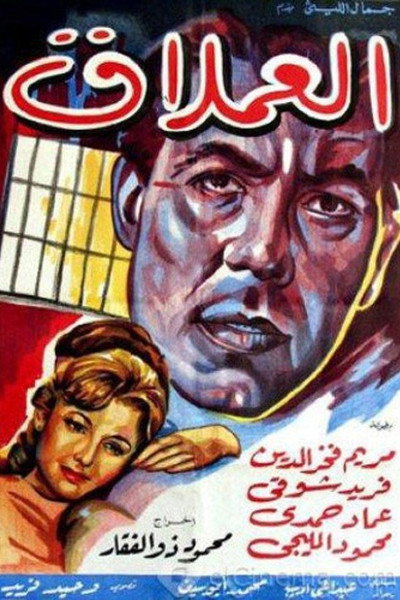 Póster de The Giant