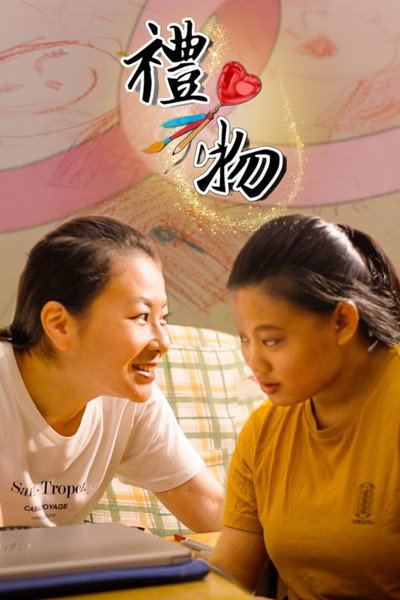 Póster de The Gift