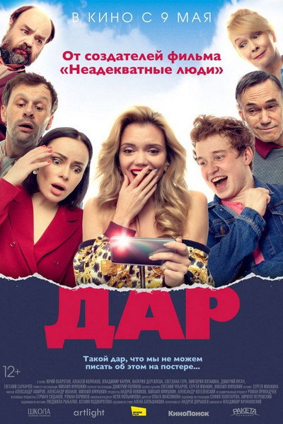 Póster de The Gift