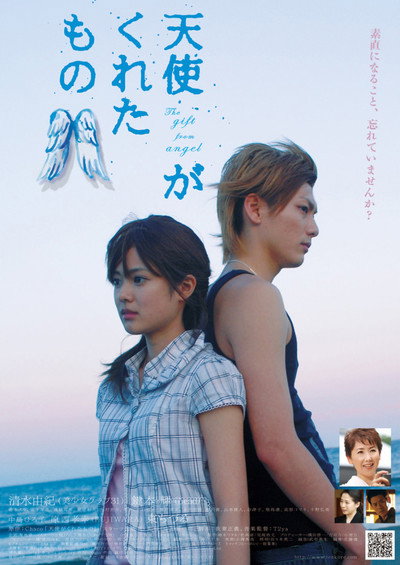 Póster de The Gift from Heaven