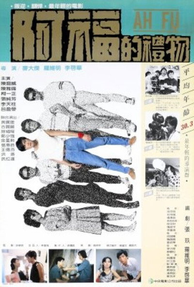Póster de The Gift of A-Fu