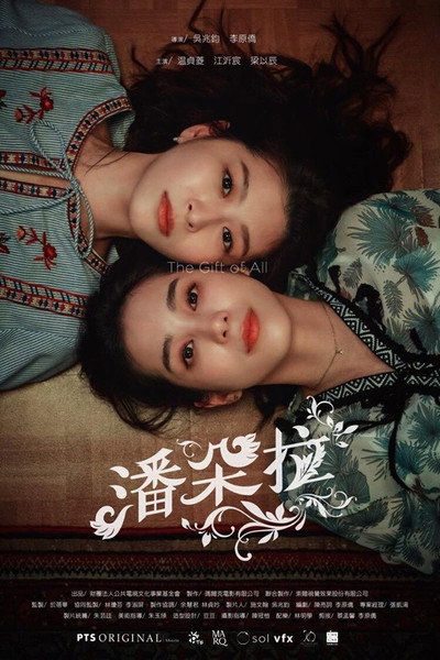 Póster de The Gift of All