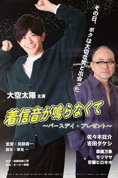 Póster de The Gift of His Last Birthday
