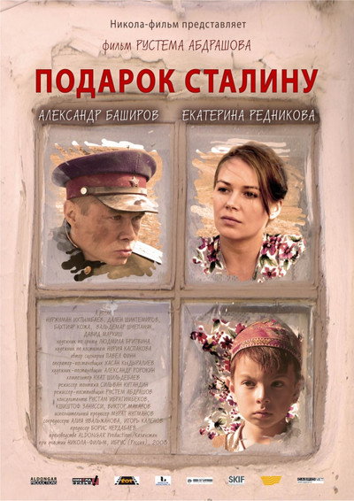 Póster de The Gift to Stalin