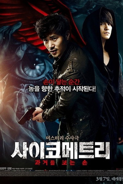 Póster de The Gifted Hands