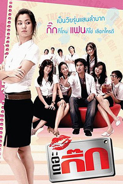 Póster de The Gig