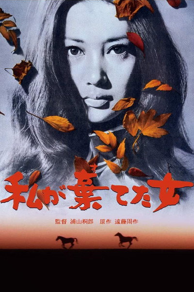 Póster de The Girl I Abandoned