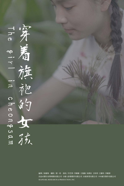 Póster de The girl in cheongsam