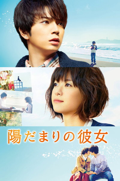 Póster de The Girl in the Sun