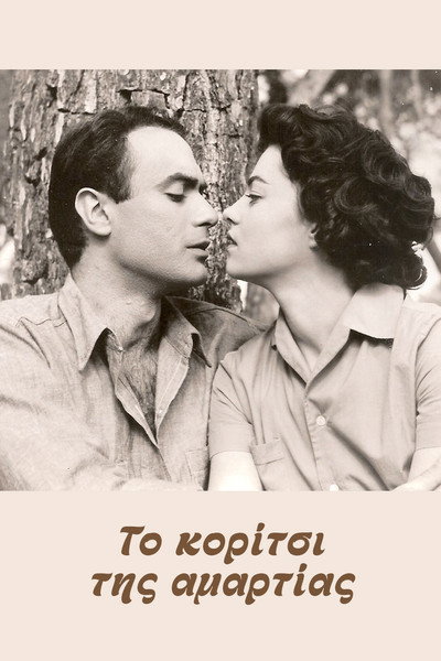 Póster de The Girl of Sin
