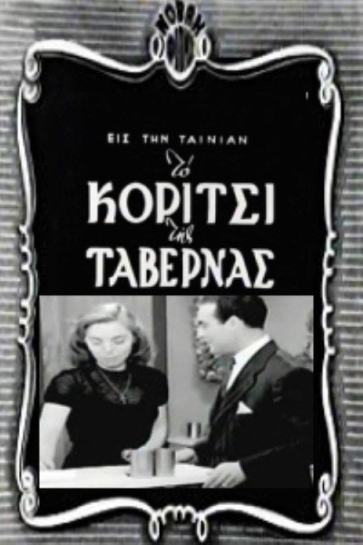 Póster de The Girl of the Taverna