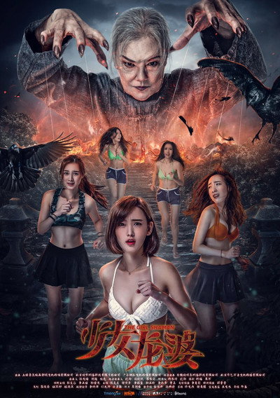 Póster de The Girl Shaman