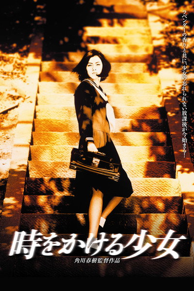 Póster de The Girl Who Leapt Through Time