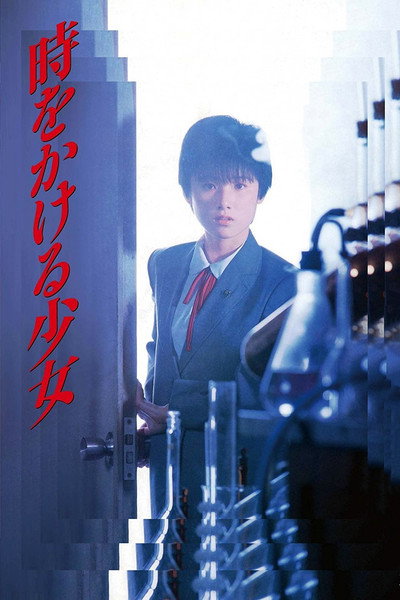 Póster de The Girl Who Leapt Through Time