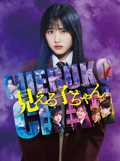 Póster de The Girl Who Sees