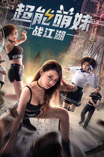Póster de The Girl with Super Ability