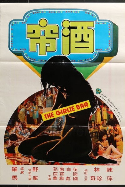 Póster de The Girlie Bar