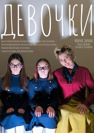Póster de The Girls