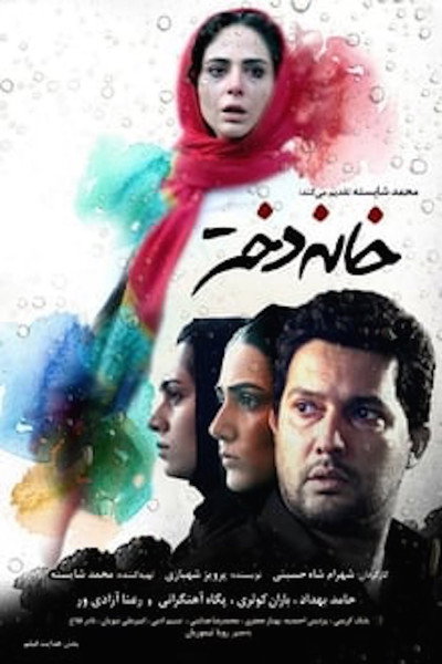 Póster de The Girl's House