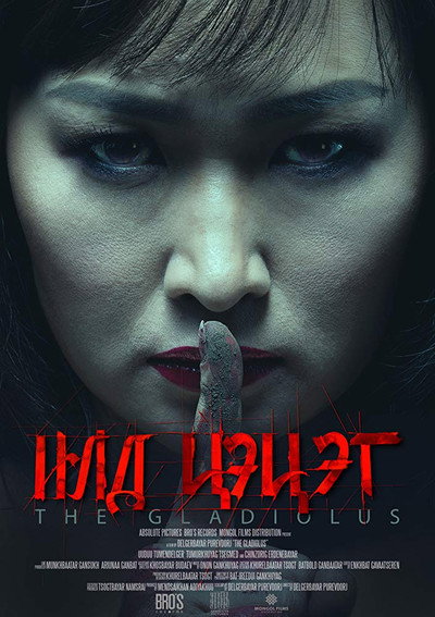 Póster de The Gladiolus, Ild Tsetseg