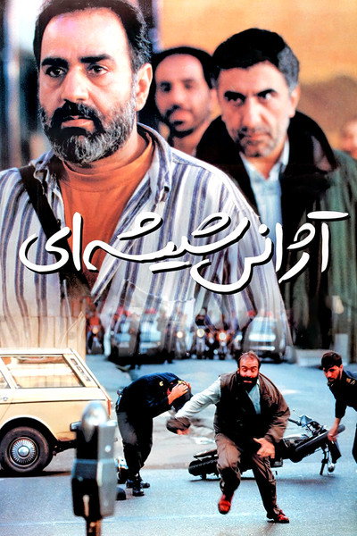 Póster de The Glass Agency