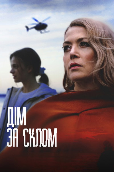 Póster de The Glass House