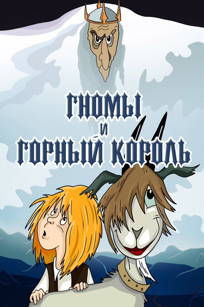 Póster de The Gnomes and the Mountain King