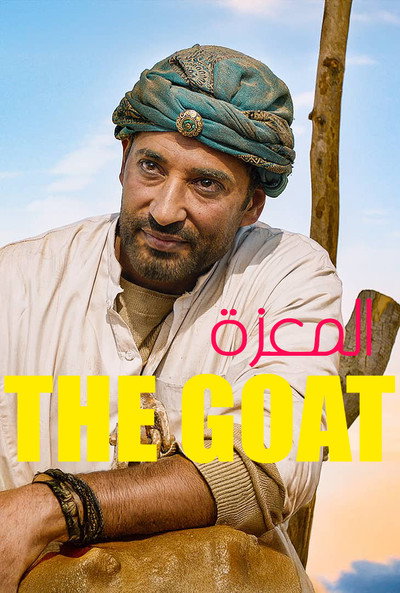 Póster de The Goat