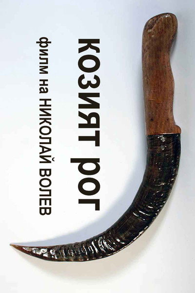 Póster de The Goat Horn