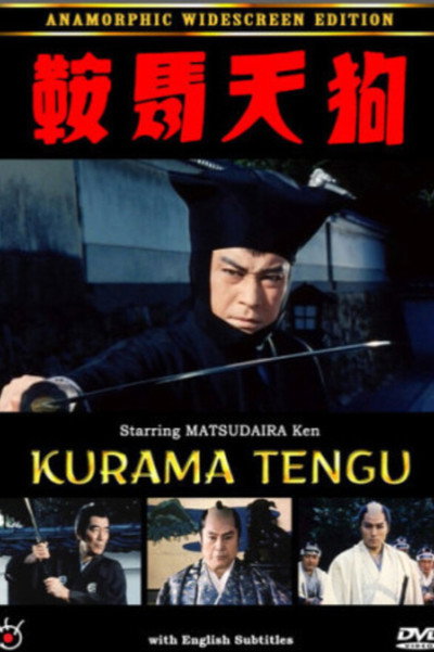 Póster de The Goblin of Mt. Kurama