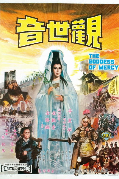 Póster de The Goddess of Mercy
