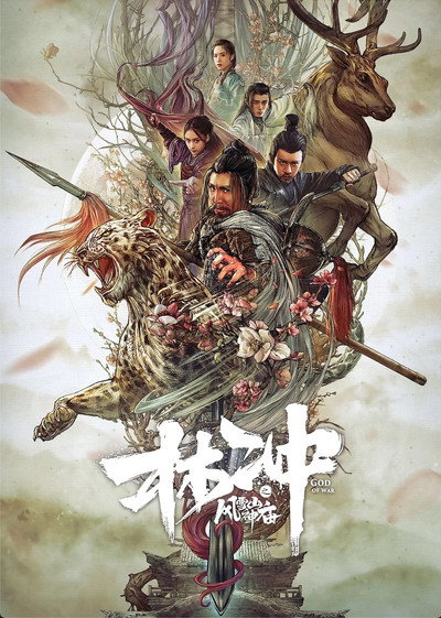 Póster de The Gods Fight Against