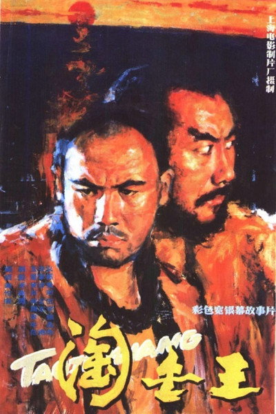 Póster de The Gold Rush King