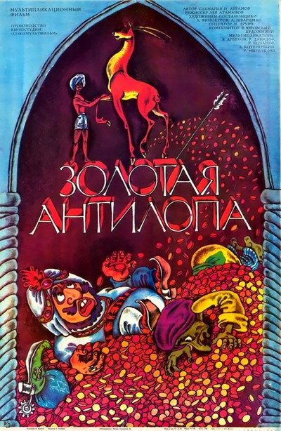 Póster de The Golden Antelope