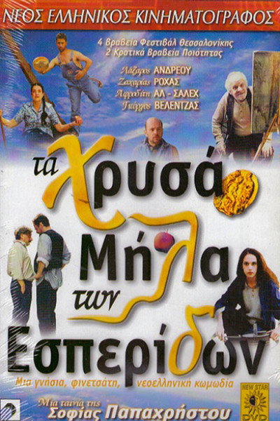 Póster de The Golden Apples of the Hesperides