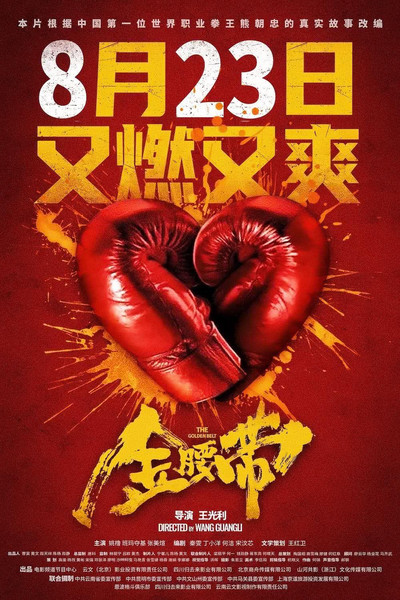 Póster de The Golden Belt