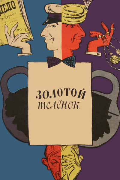 Póster de The Golden Calf