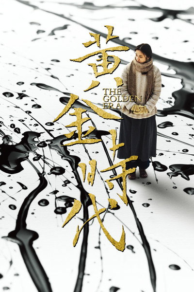 Póster de The Golden Era