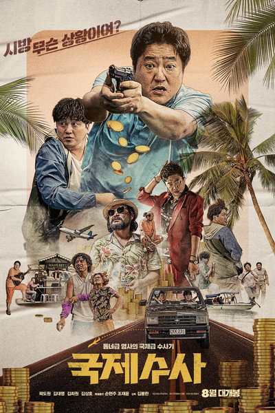 Póster de The Golden Holiday