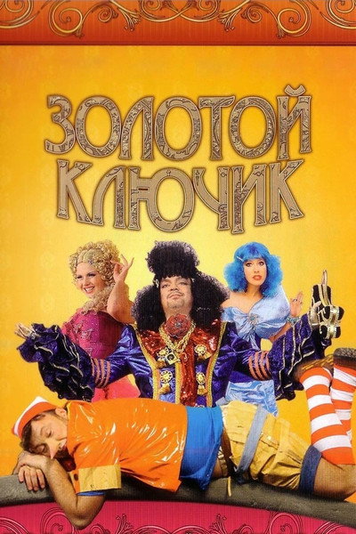 Póster de The Golden Key