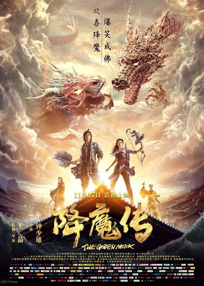 Póster de The Golden Monk