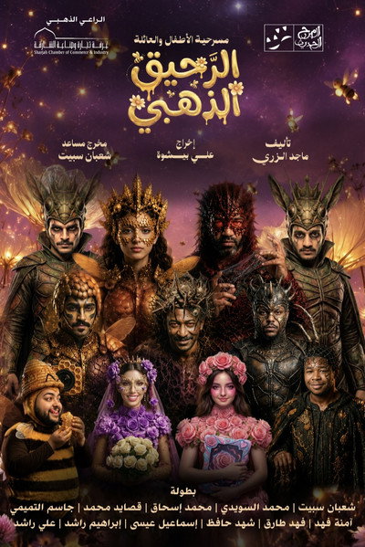 Póster de The Golden Nectar