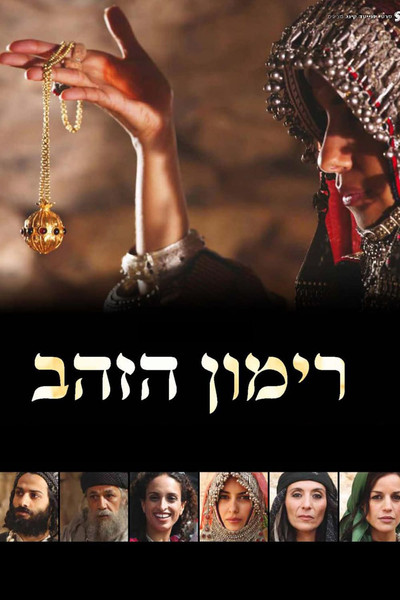 Póster de The Golden Pomegranate