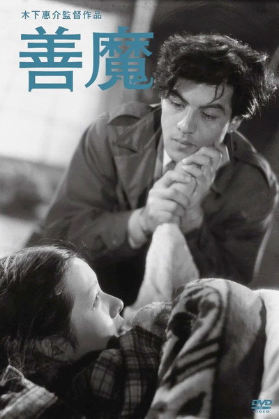 Póster de The Good Fairy