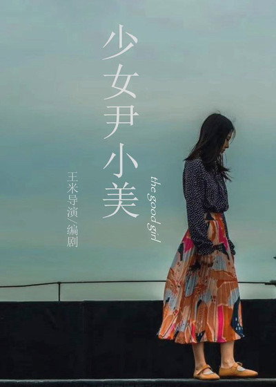Póster de The Good Girl